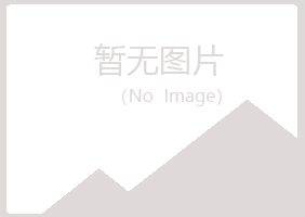 曲阜含烟化学有限公司